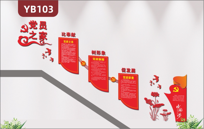 3D立體黨建樓梯文化墻黨員之家墻面風(fēng)采展示黨政制度職責(zé)文化展板