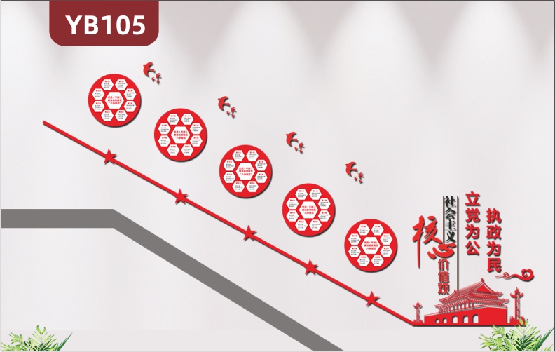 定制大型3D立體黨建文化墻立黨為公執(zhí)政為民黨建樓梯走廊黨員活動室文化墻