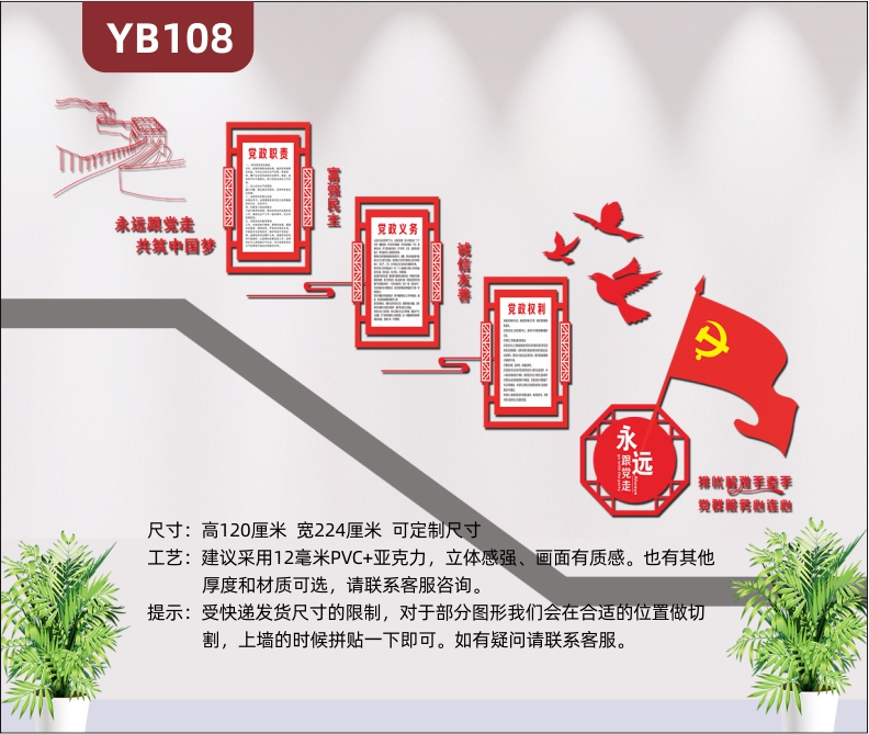 定制大型3D立體永遠(yuǎn)跟黨走共筑中國夢樓梯文化墻黨政權(quán)利義務(wù)職責(zé)