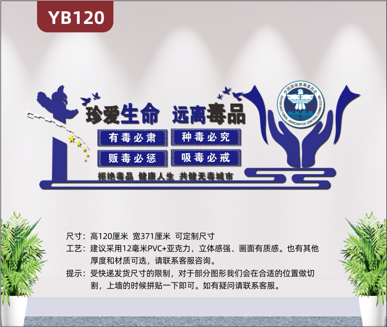 定制公安黨建大氣珍愛生命遠(yuǎn)離毒品3D立體禁毒文化墻辦公室走廊裝飾貼