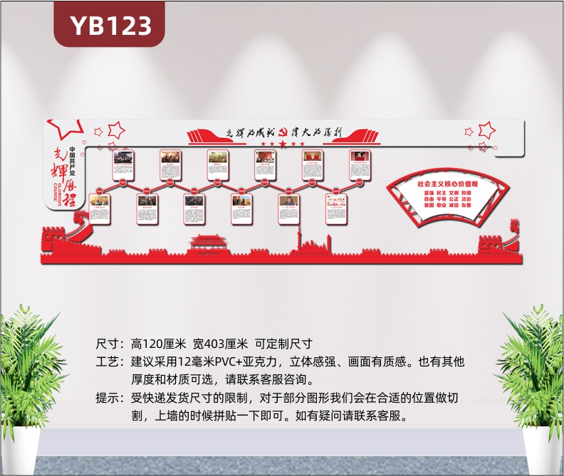 定制大氣黨建文化墻黨的光輝歷程3D立體雕刻展板辦公室活動(dòng)室布置墻貼