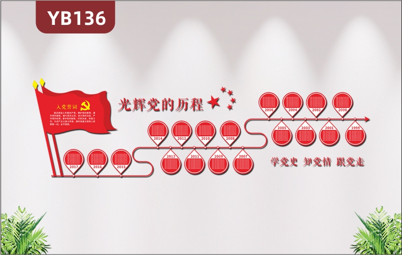 黨史光輝歷程黨支部黨建文化墻黨員活動(dòng)之家3D立體亞克力裝飾墻貼