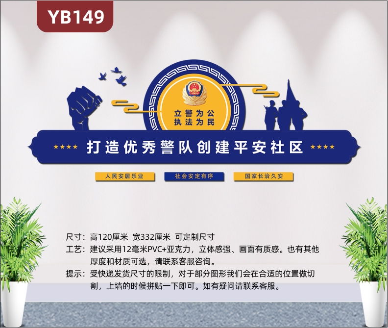 定制3D立體警營(yíng)文化墻貼人民安居樂業(yè)國家長(zhǎng)治久安布置背景墻墻貼