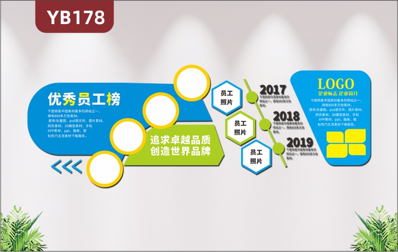 公司企業(yè)文化墻會議室展示優(yōu)秀員工榜樣3D立體定制制作背景墻墻貼