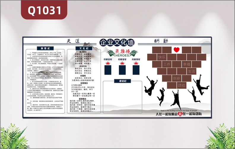 定制公司企業(yè)文化墻制度欄文化欄通知欄英雄榜心形員工風(fēng)采展示墻貼