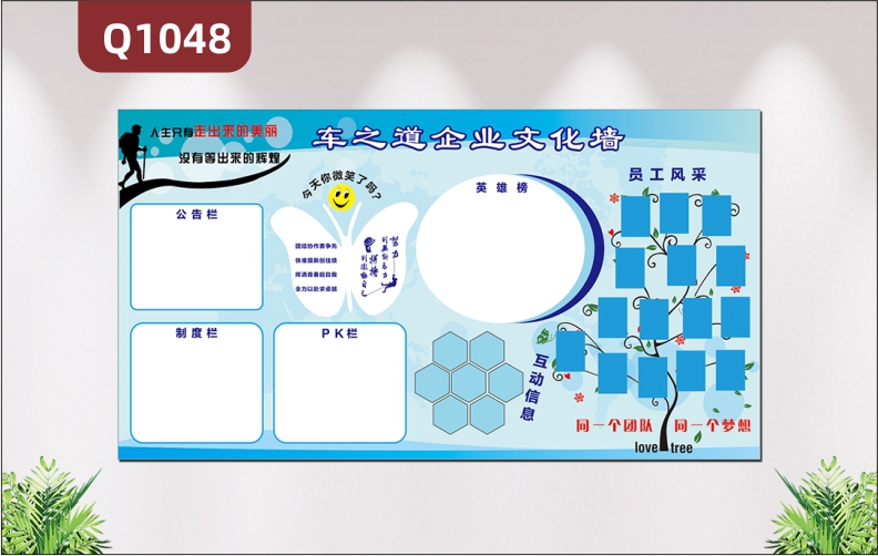 企業(yè)文化背景墻貼公告欄制度欄PK榜英雄榜員工風采展示照片墻貼