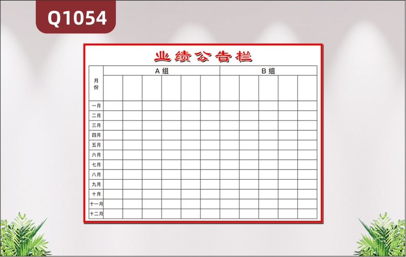 定制企業(yè)業(yè)績公告欄整張印刷防水墻貼水性白板筆反復(fù)擦寫吸磁軟板