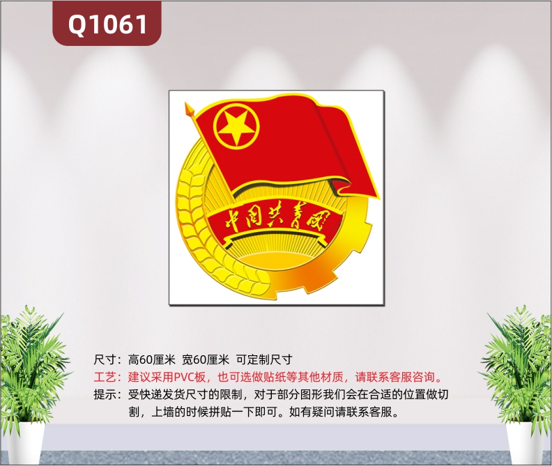 定制中國(guó)共青團(tuán)團(tuán)徽?qǐng)D案設(shè)計(jì)印刷墻貼共青團(tuán)文化墻平面防水印刷貼海報(bào)