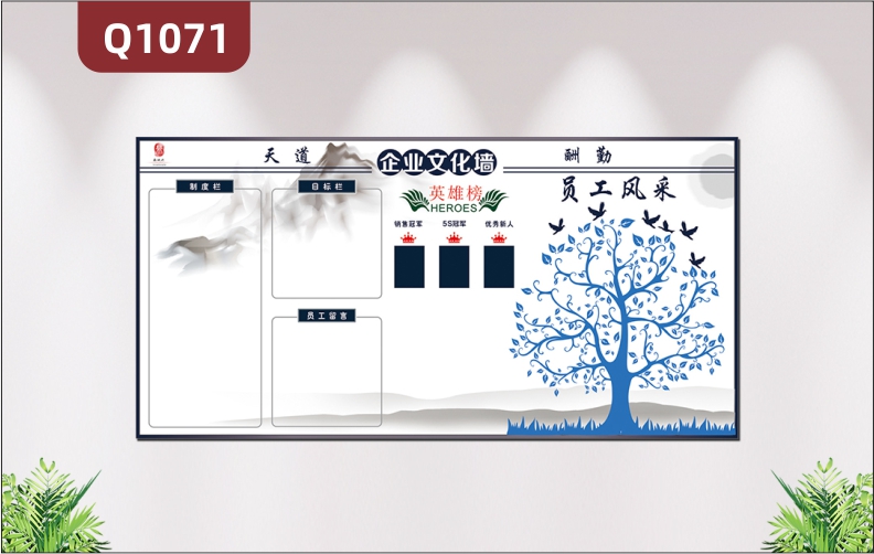 定制企業(yè)文化墻公司制度欄目標(biāo)欄英雄榜大樹(shù)員工風(fēng)采展示形象墻貼