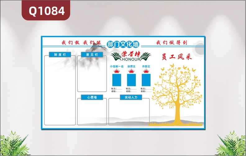 定制公司文化墻榮譽榜制度欄意見欄心愿墻大樹員工風(fēng)采展示形象墻貼