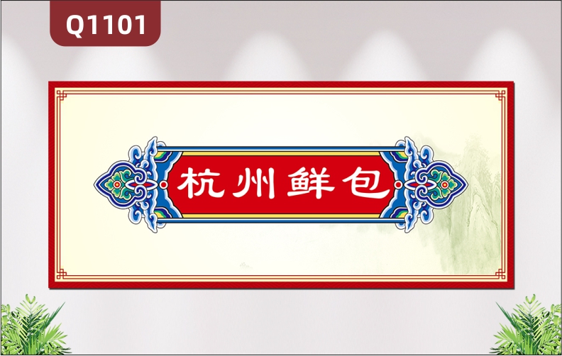 定制企業(yè)門頭門牌創(chuàng)新中式裝飾簡(jiǎn)約大氣展示清晰酒店餐飲展示墻貼