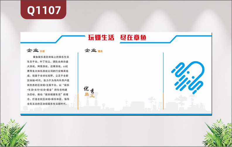 定制公司企業(yè)文化墻貼企業(yè)介紹理念系優(yōu)秀員工風(fēng)采展示辦公室裝飾墻貼