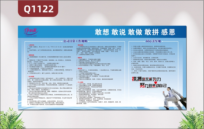 定制藍(lán)色簡約企業(yè)文化墻公司日常工作規(guī)則制度職責(zé)辦公室形象墻貼