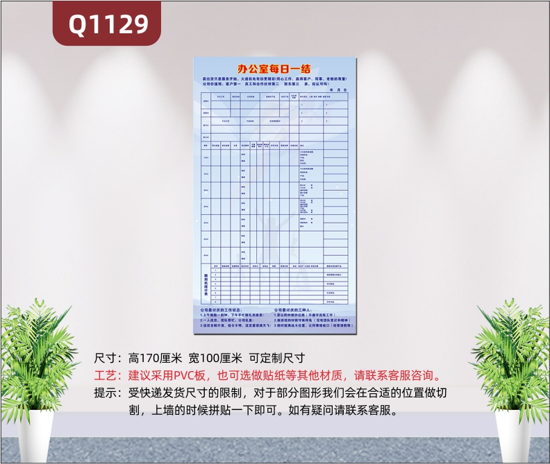 定制企業(yè)文化墻工作狀態(tài)情況辦公室每日一結(jié)日日更新形象展示墻貼