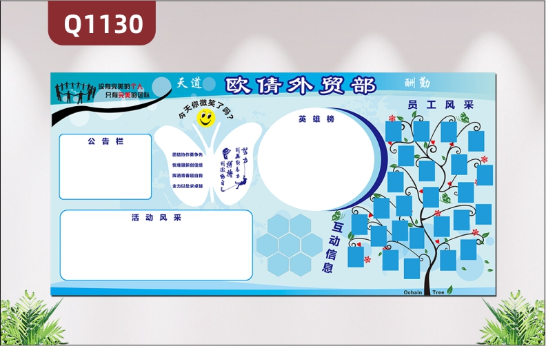 定制企業(yè)文化墻公告欄英雄榜大樹員工風采展示照片互動信息展示墻貼