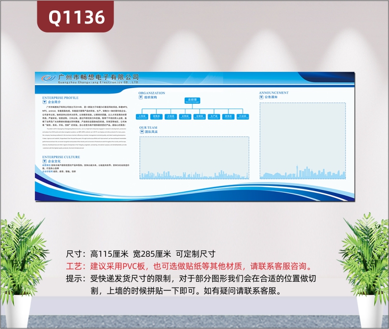 定制企業(yè)文化墻公司簡介文化組織架構(gòu)圖團隊風(fēng)采展示公告通知欄展示墻貼