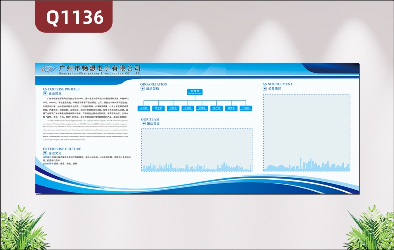 定制企業(yè)文化墻公司簡介文化組織架構(gòu)圖團隊風(fēng)采展示公告通知欄展示墻貼