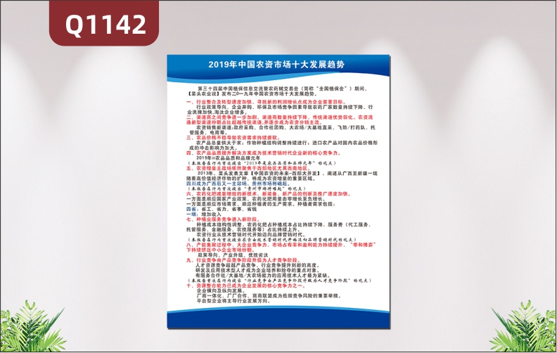 定制企業(yè)文化墻企業(yè)發(fā)展趨勢摘要清晰的條例內(nèi)容字體清楚展示墻貼