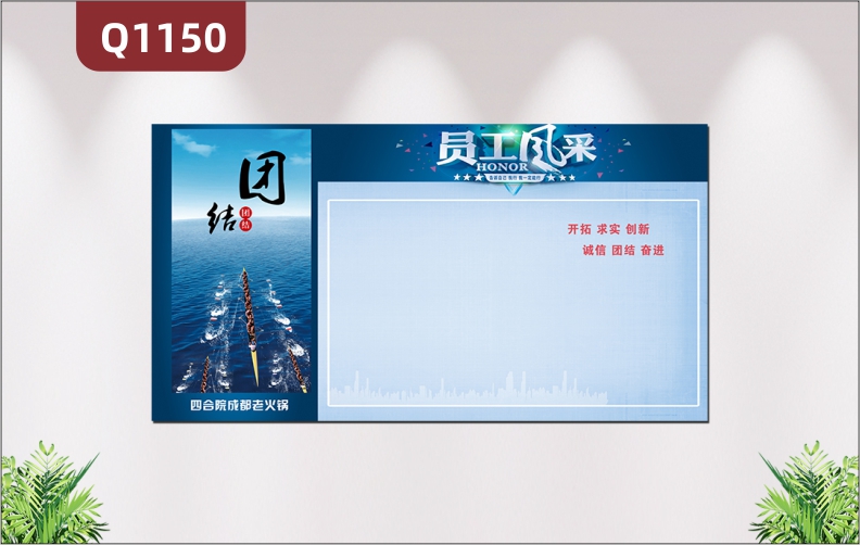 定制企業(yè)文化墻開拓求實創(chuàng)新誠信團結奮進員工風采風格簡約展示墻貼