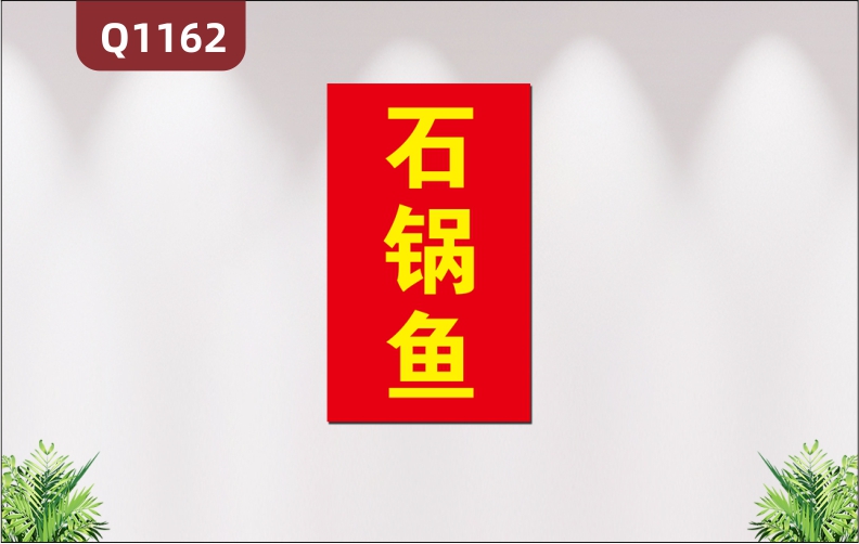 定制飯店酒店食堂餐廳門頭門牌字體醒目背景鮮明印象深刻展示墻貼