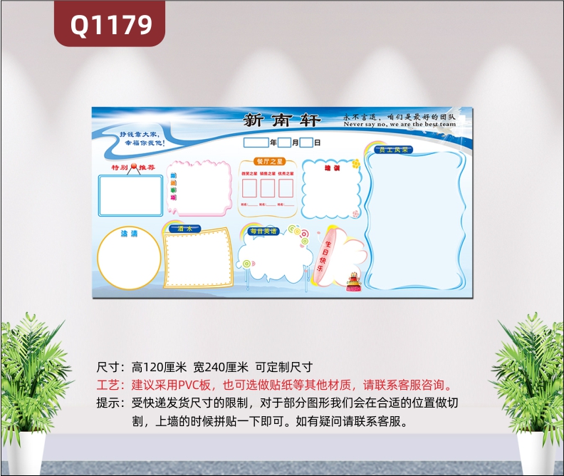 定制企業(yè)文化墻特別推薦欄員工風采欄生日快樂欄日期日日更新展示墻貼