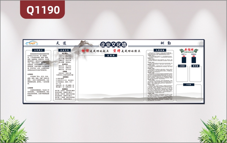 定制企業(yè)文化墻天道酬勤公司簡介企業(yè)文化業(yè)績榜英雄榜照片欄展示墻貼