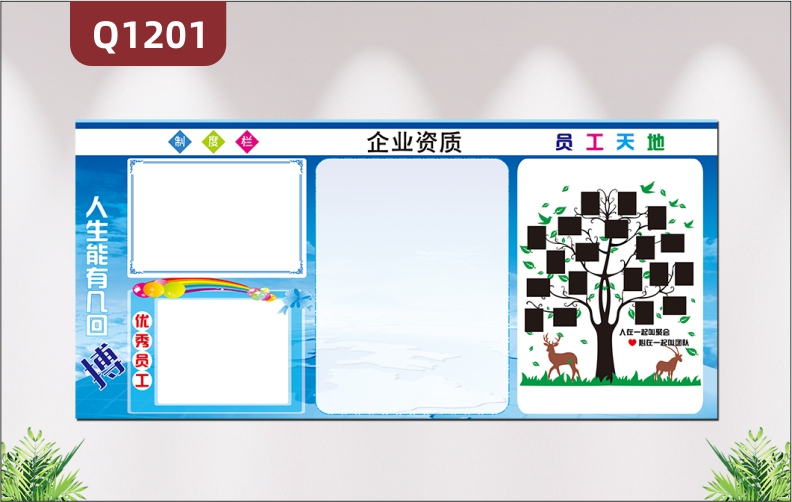 定制企業(yè)文化墻企業(yè)LOGO企業(yè)名稱制度欄優(yōu)秀員工企業(yè)資質(zhì)大樹員工風(fēng)采欄