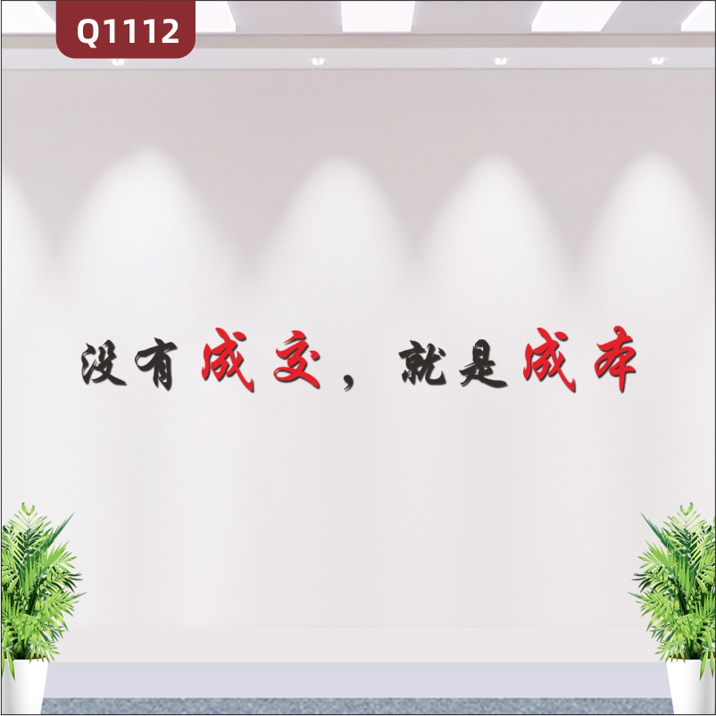 定制企業(yè)文化墻3D立體雕刻辦公室通用勵(lì)志標(biāo)語(yǔ)顏色字體鮮明主題突出展示墻貼