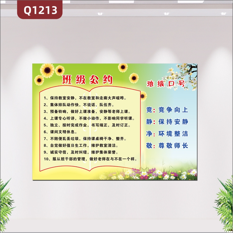 定制企業(yè)文化墻學校教育培訓機構(gòu)通用班級公約條例班級口號展示墻貼