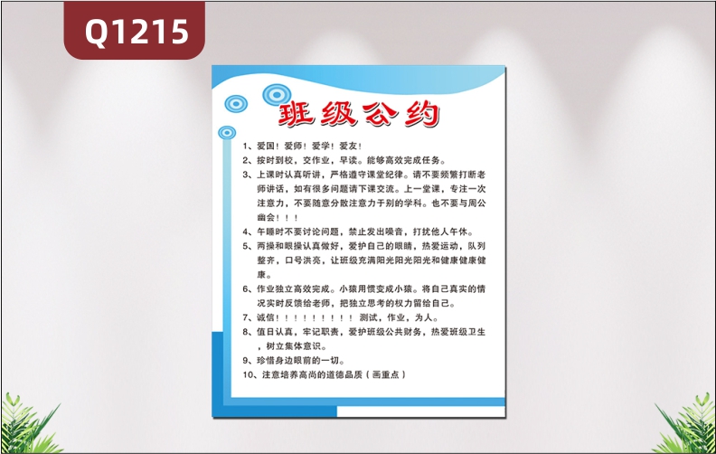 定制企業(yè)文化墻學校教育培訓機構通用班級公約簡約條例明細展示墻貼