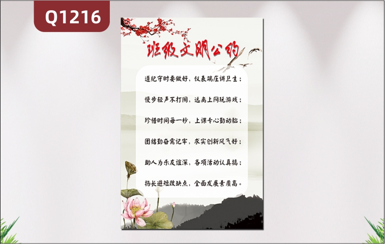 定制學校教育培訓機構班級文明公約展板背景清晰主題突出展示墻貼