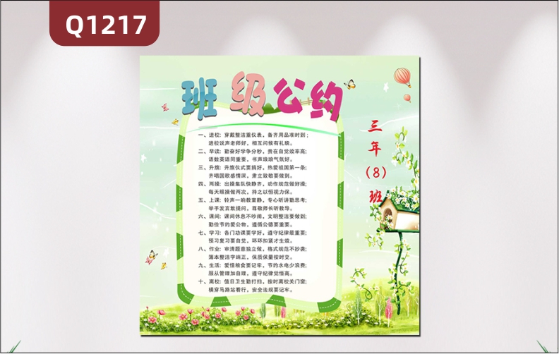 定制學校教育機構班級公約文明公約展板背景清新主題突出展示墻貼