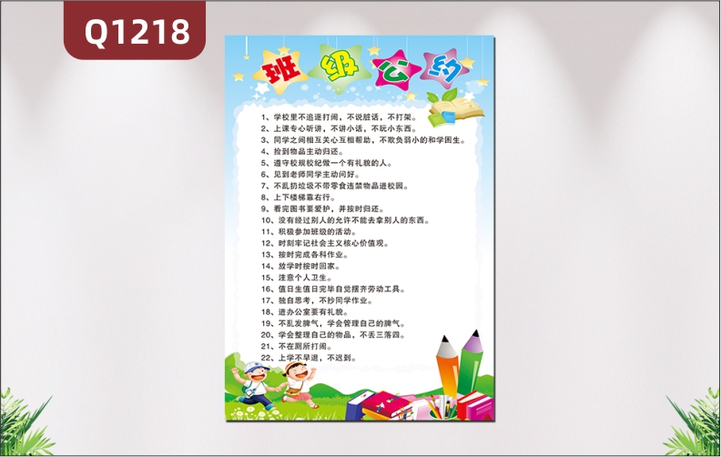 定制學校教育培訓機構班級公約文明公約展板背景清新主題突出展示墻貼