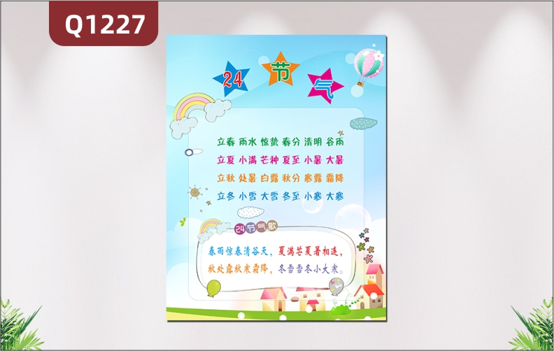 定制學校教育培訓機構文明公約班級文明公約主題24節(jié)氣介紹展示墻貼