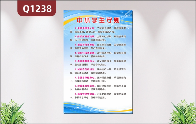 定制學校教育培訓機構中小學生守則日常行為規(guī)范條例背景簡約展示墻貼