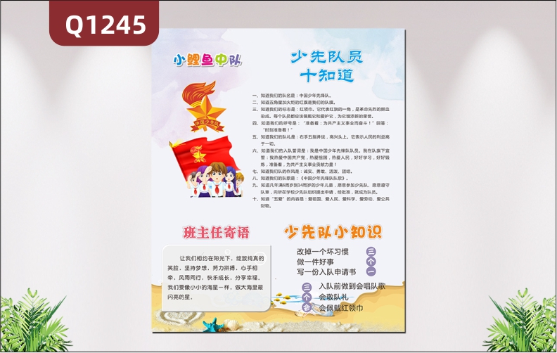 定制學校教育培訓機構文明班級文明中隊少先隊員十知道班主任寄語少先隊小知識展示墻貼