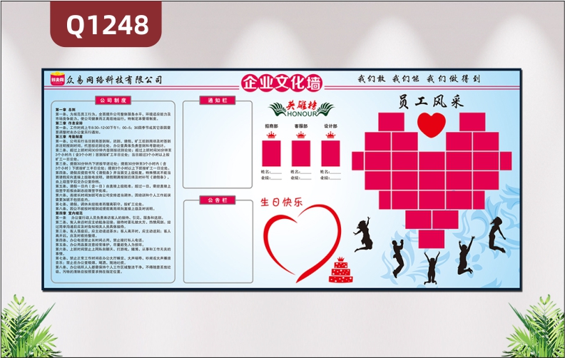 定制企業(yè)文化墻公司制度通知欄公告欄英雄榜生日快樂心型員工風(fēng)采展示墻貼