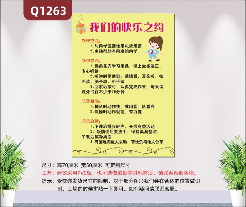 定制學校教育培訓機構文明公約班級文明公約樂于交往樂于學習樂于運動樂享生活展示墻貼