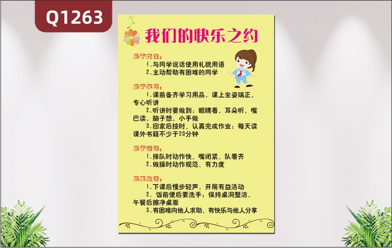 定制學校教育培訓機構文明公約班級文明公約樂于交往樂于學習樂于運動樂享生活展示墻貼