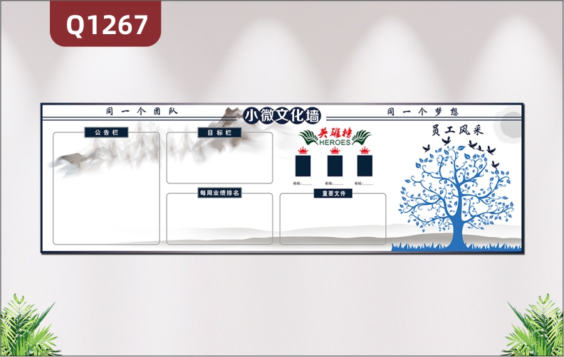 定制企業(yè)文化墻公告欄目標(biāo)欄每周業(yè)績排名英雄榜重要文件大樹員工風(fēng)采展示墻貼