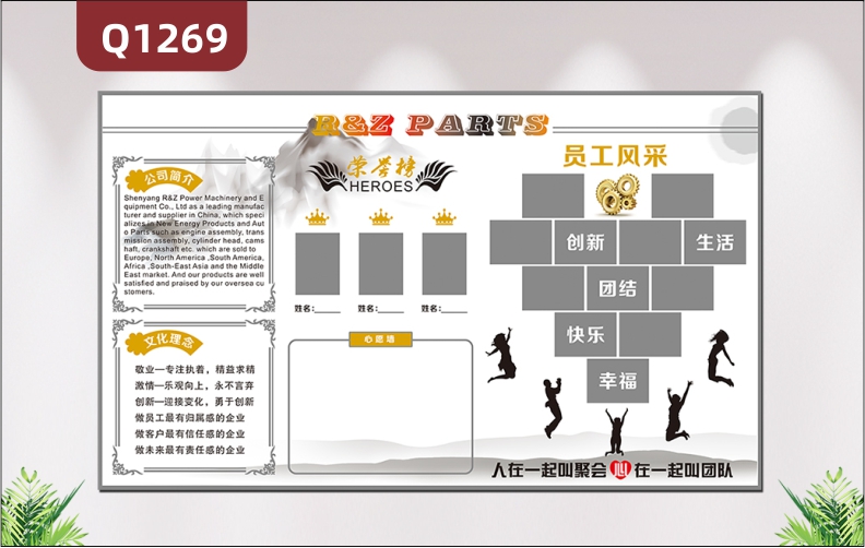 定制企業(yè)文化墻公司簡介文化理念榮譽(yù)榜心愿墻心型員工風(fēng)采展示墻貼