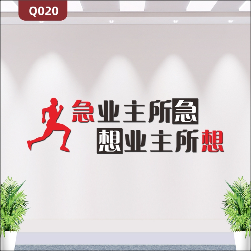 定制企業(yè)文化墻房地產(chǎn)物業(yè)通用3D立體雕刻主題突出勵志標語展示墻貼