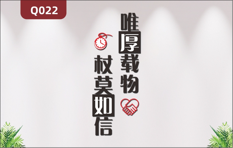 定制企業(yè)文化墻辦公室通用3D立體雕刻勵志標語時間愛心圖案展示墻貼