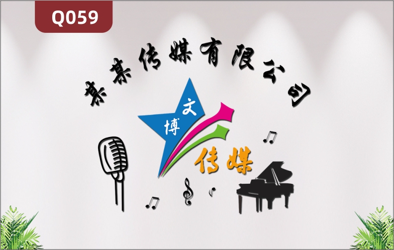 定制企業(yè)文化墻企業(yè)通用3D立體雕刻企業(yè)名稱企業(yè)LOGO形象展示墻貼