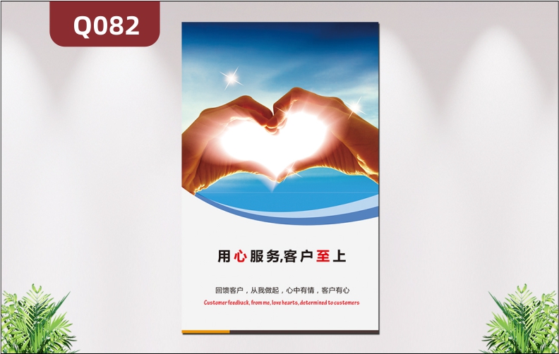 定制企業(yè)展板辦公室通用優(yōu)質印刷貼個性主題用心服務客戶至上標語展示墻貼