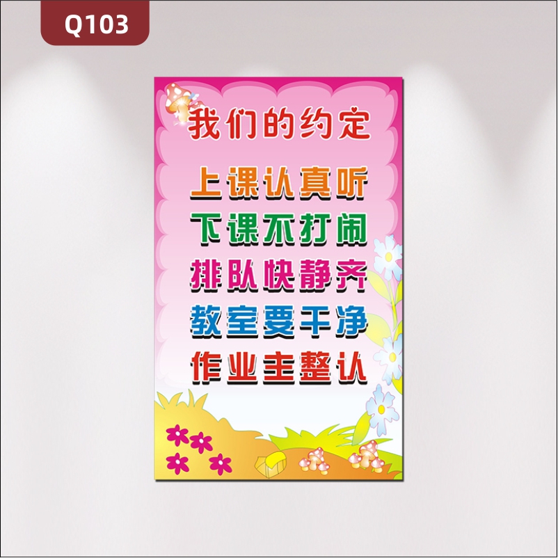 定制學校教育培訓(xùn)機構(gòu)通用文明約定班級約定我們的約定背景清新展示墻貼