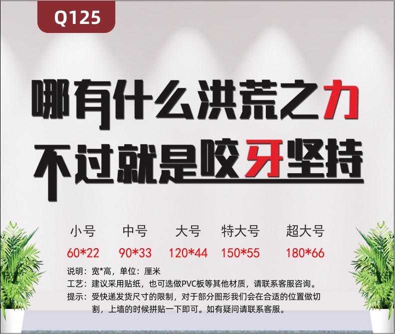 定制企業(yè)文化辦公室通用3D立體雕刻個性勵志哪有什么洪荒之力主題標語展示墻貼