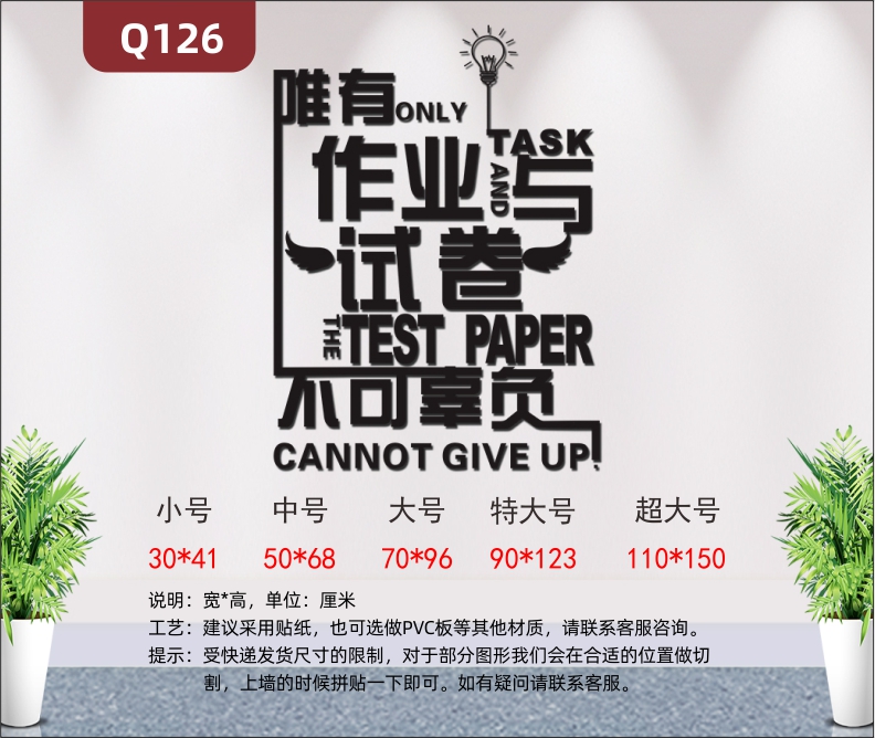 定制學校教育培訓機構通用3D立體雕刻個性勵志唯有作業(yè)與試卷不可辜負主題標語展示墻貼