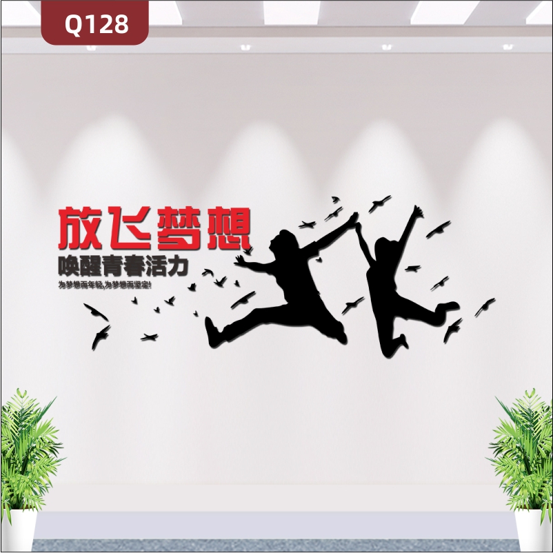 定制企業(yè)文化墻辦公室通用3D立體雕刻個性勵志放飛夢想主題標語展示墻貼