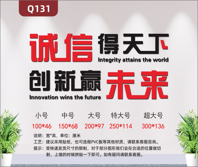 定制企業(yè)文化墻辦公室通用個(gè)性風(fēng)采誠(chéng)信得天下創(chuàng)新贏未來主題標(biāo)語(yǔ)展示墻貼